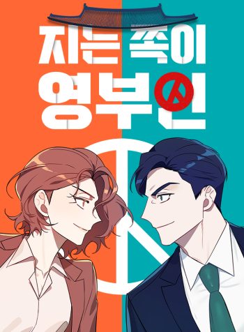 The Loser Is the First Lady